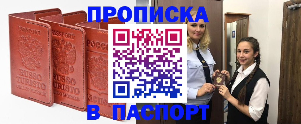 купить прописку в Камышлове